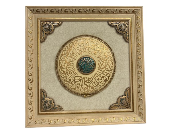 AYETEL KÜRSI Islamisches Kunstwerk mit arabischer Kalligraphie